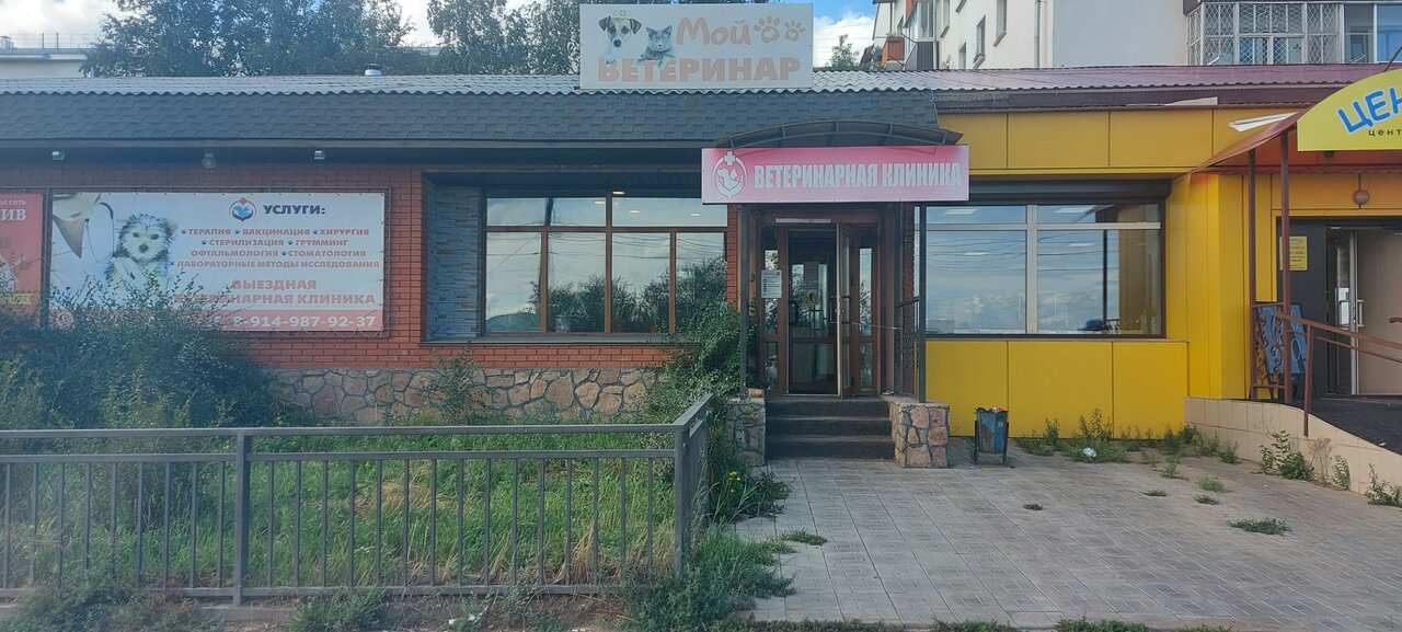 Мой Ветеринар