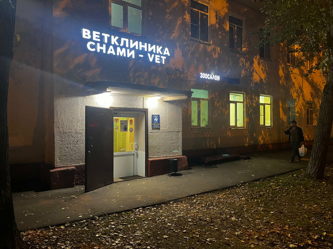 Фото «Снами-VET»