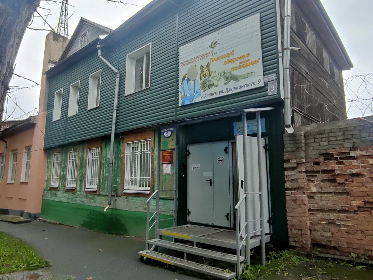 Ветеринарная клиника