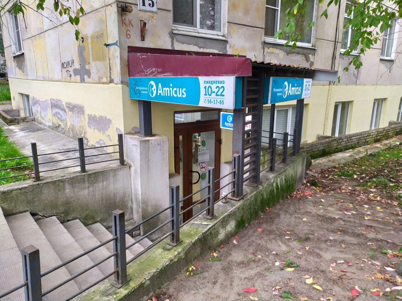 Фото клиники Amicus