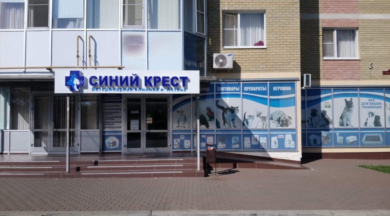 Синий крест