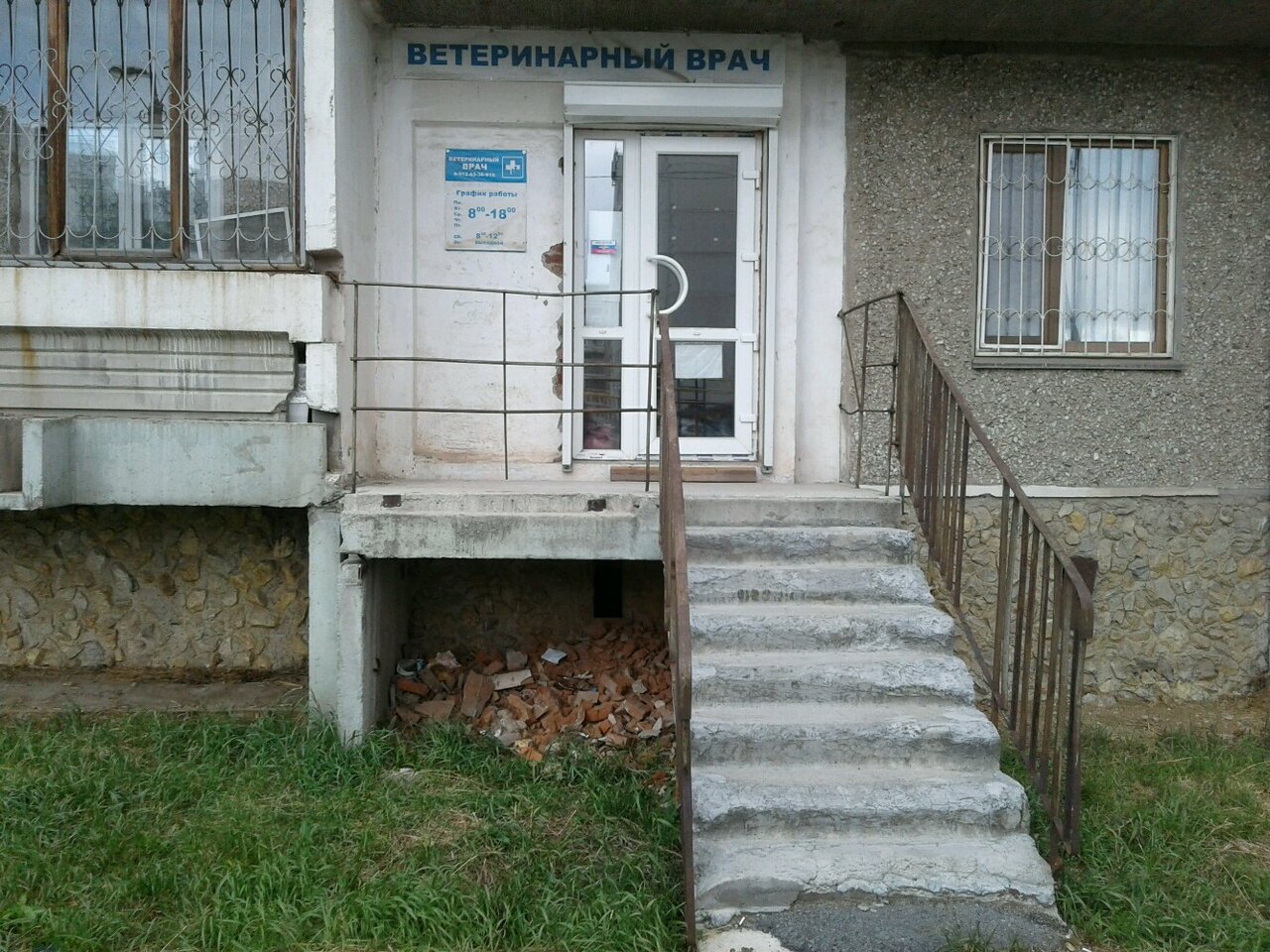 Ветеринарная клиника