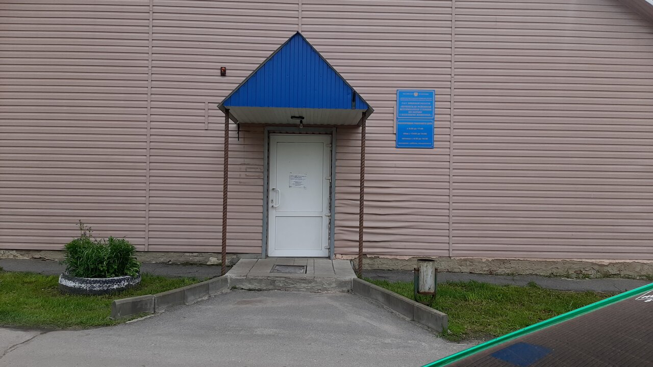 Почепская ветстанция