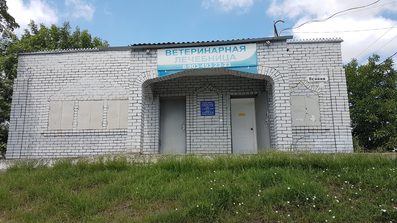 Ветеринарная клиника