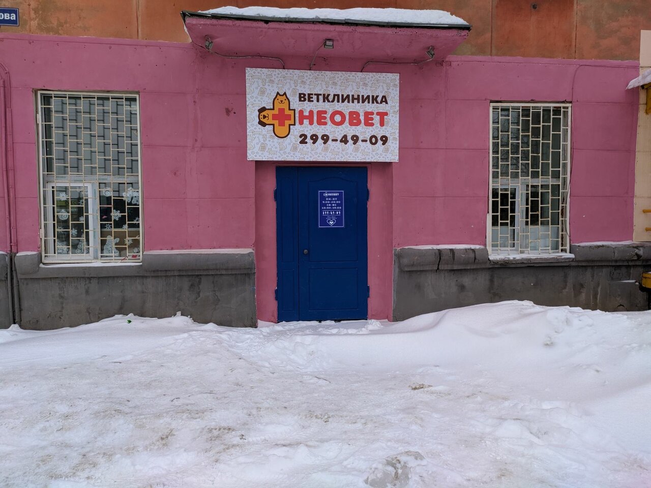Фото клиники Неовет