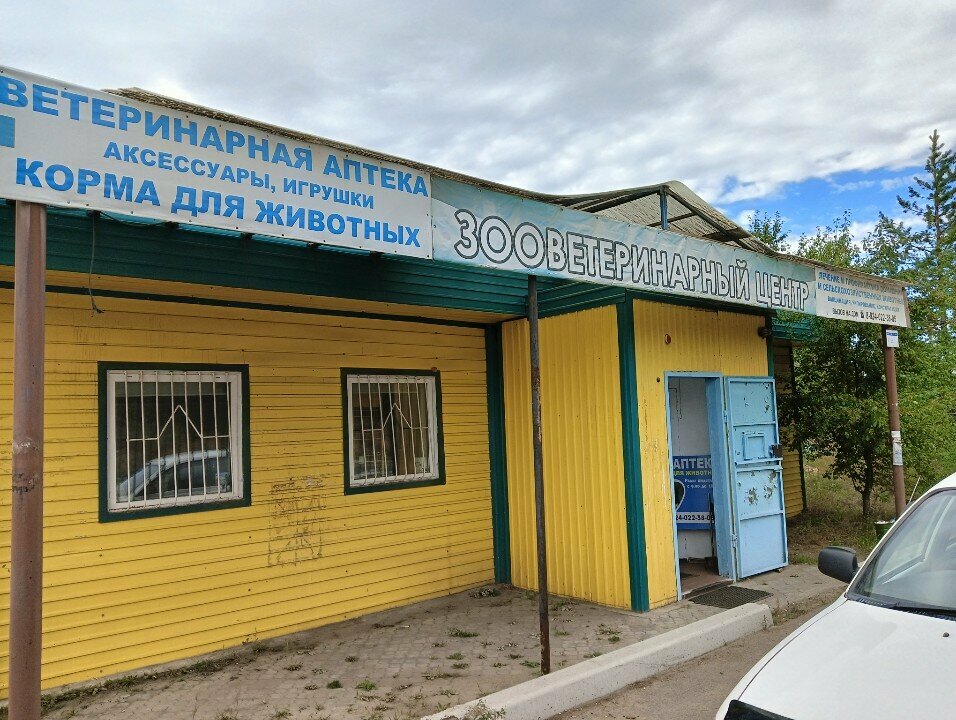 Зооветеринарный центр