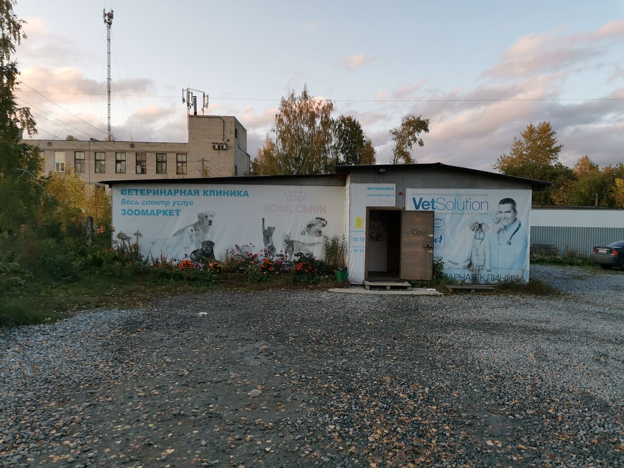 Центр любителей животных