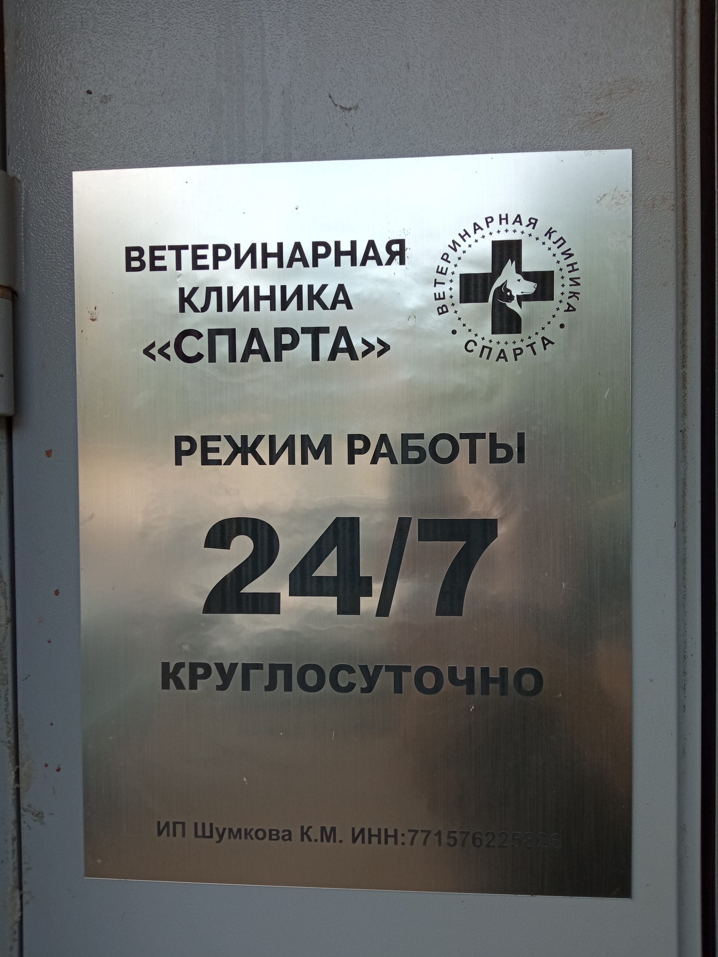 Логотип клиники
