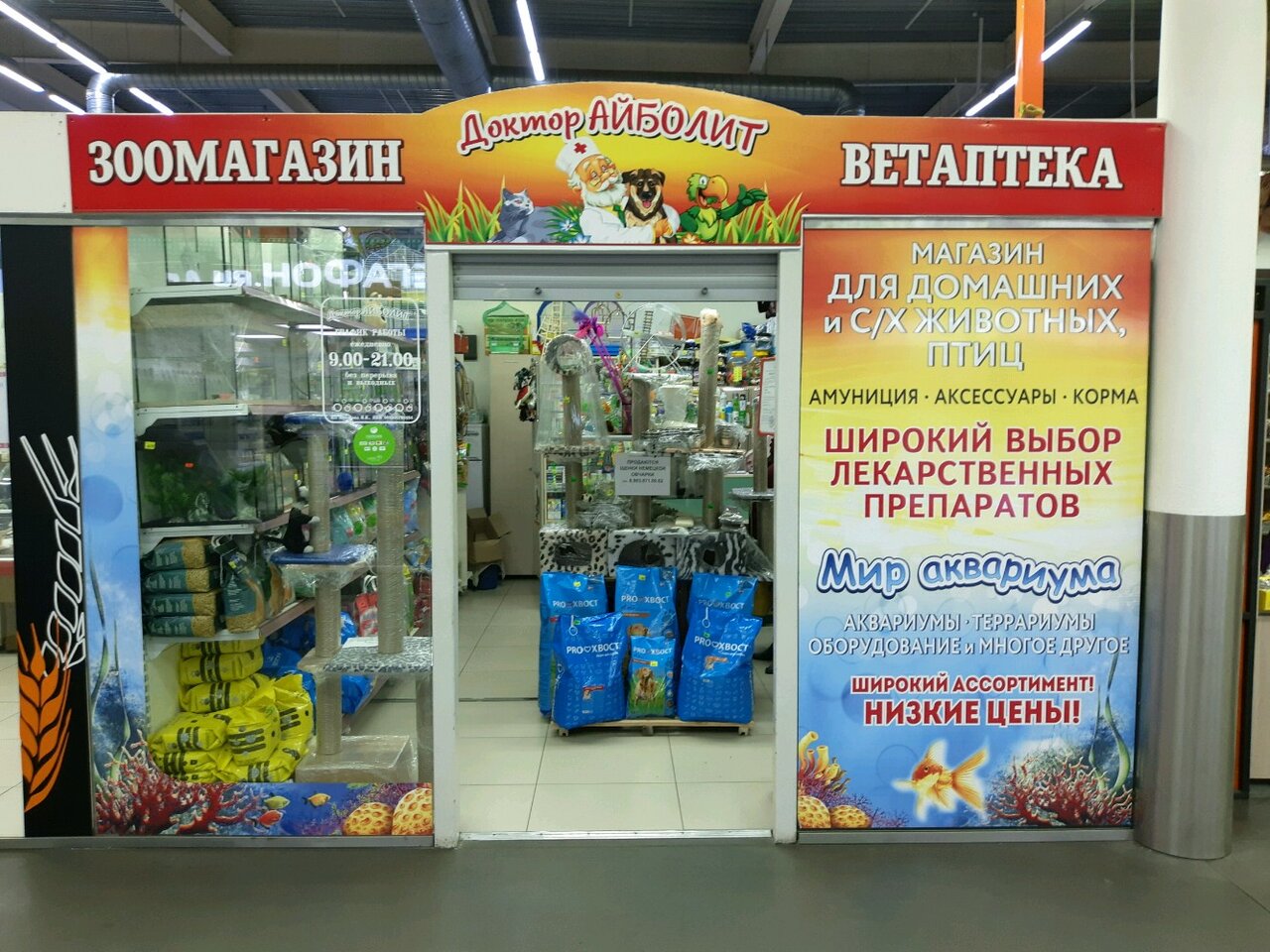 Доктор Айболит