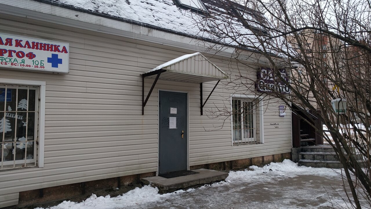 Ветклиника Петергоф