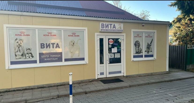 Фото клиники ВиТа