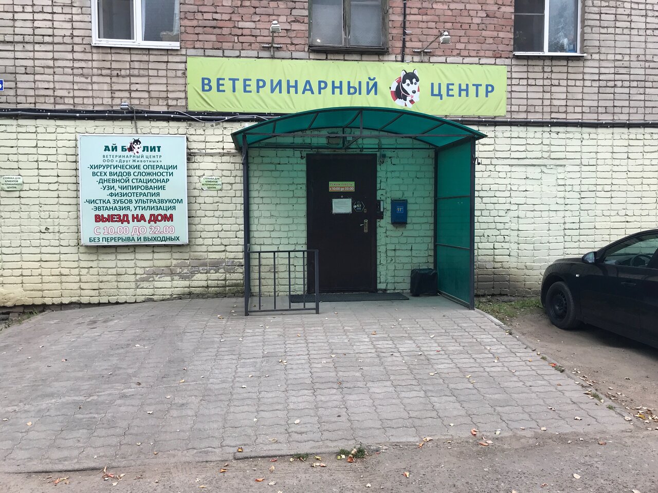 Фото клиники АйБолит