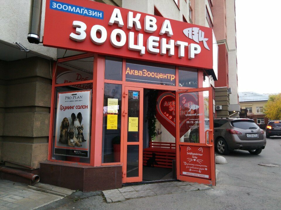 Фото «АкваЗооЦентр»