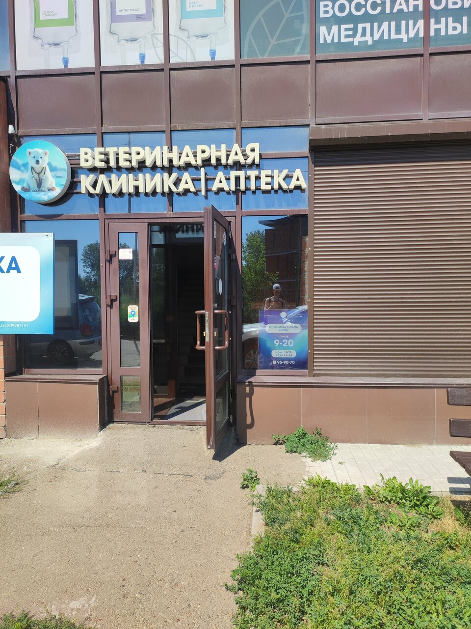 Фото клиники 20520