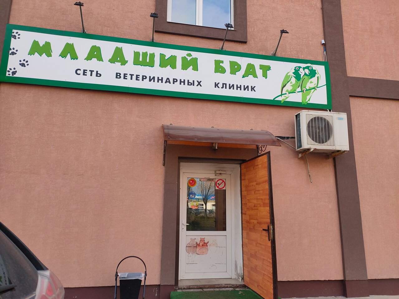 Главное фото клиники