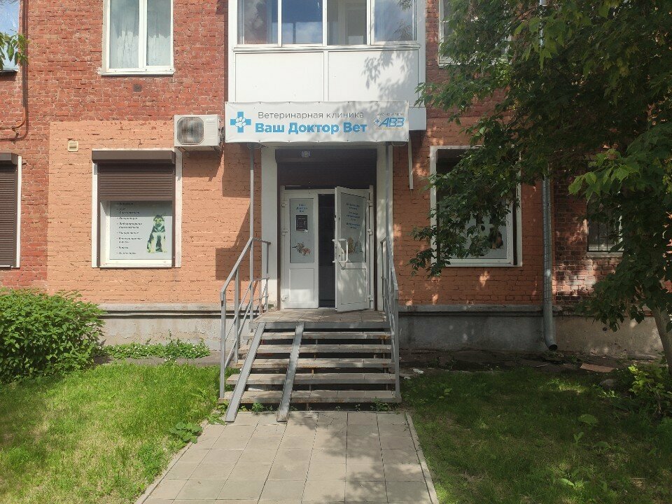 Ваш доктор Вет