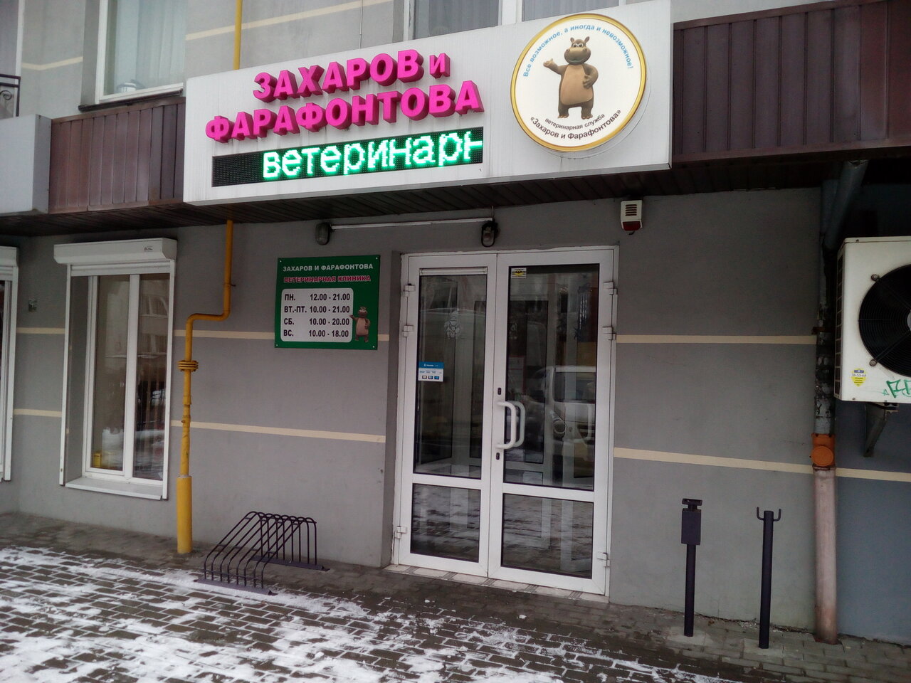 Фото клиники Захаров и Фарафонтова на Озерной