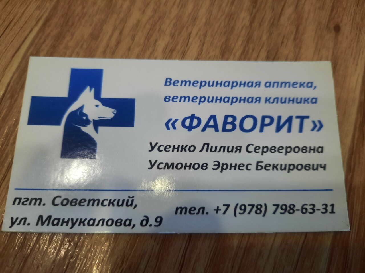 Фото клиники Ветеринарная клиника