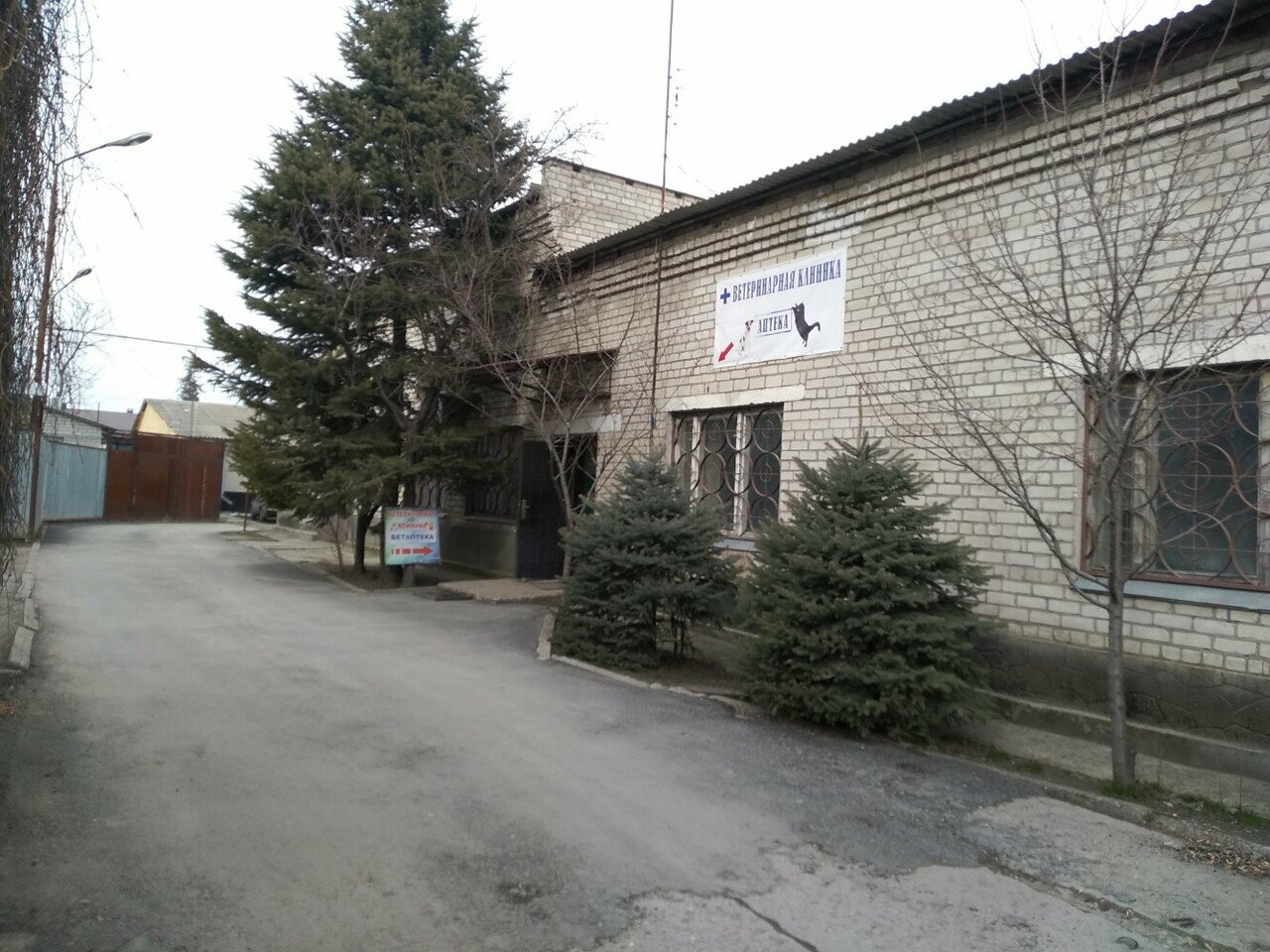 Ветеринарная клиника