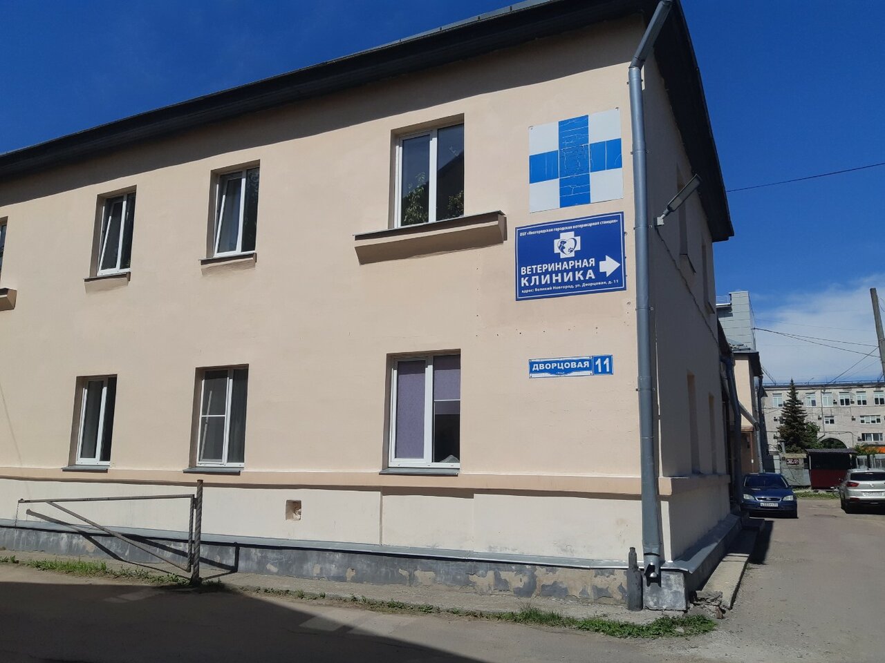 Новгородская областная ветеринарная станция