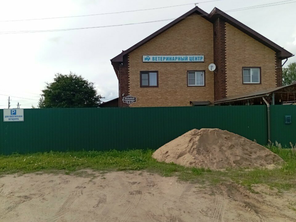 Ветеринарный центр