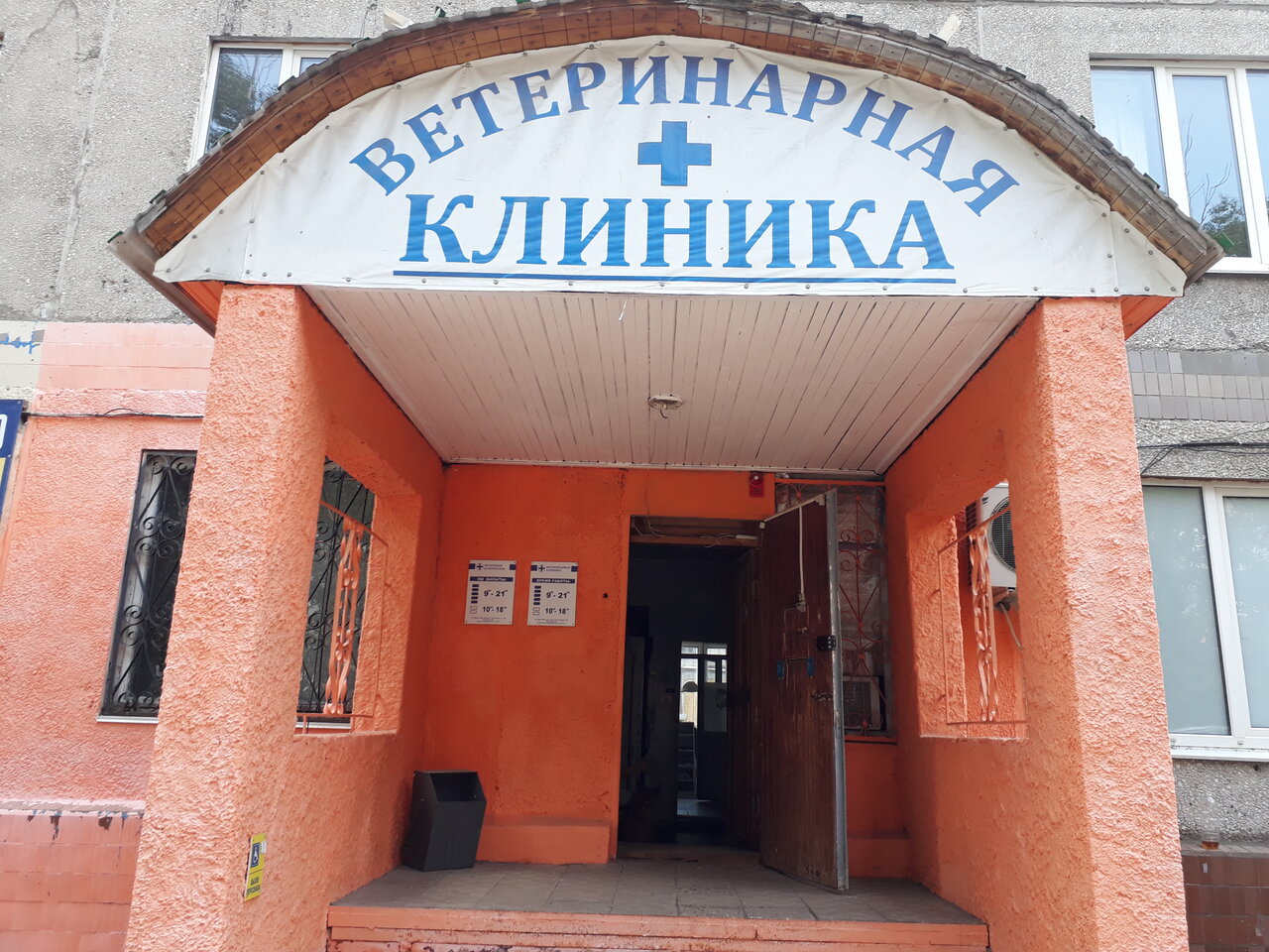 Фото клиники 20064