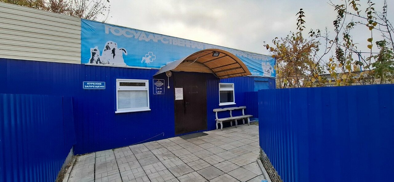 Энгельсская районная станция по борьбе с болезнями животных