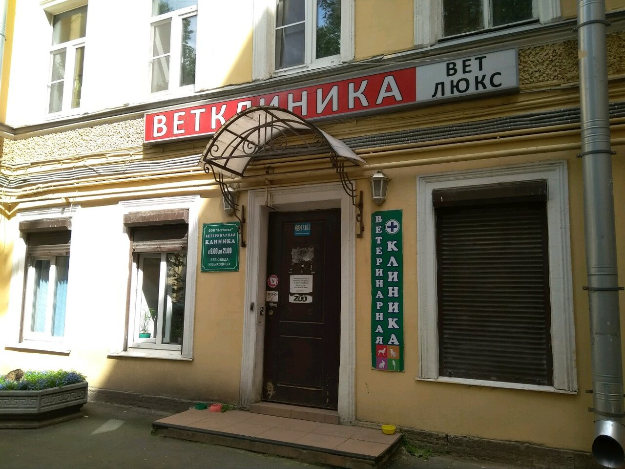 Фото «ВетЛюкс»