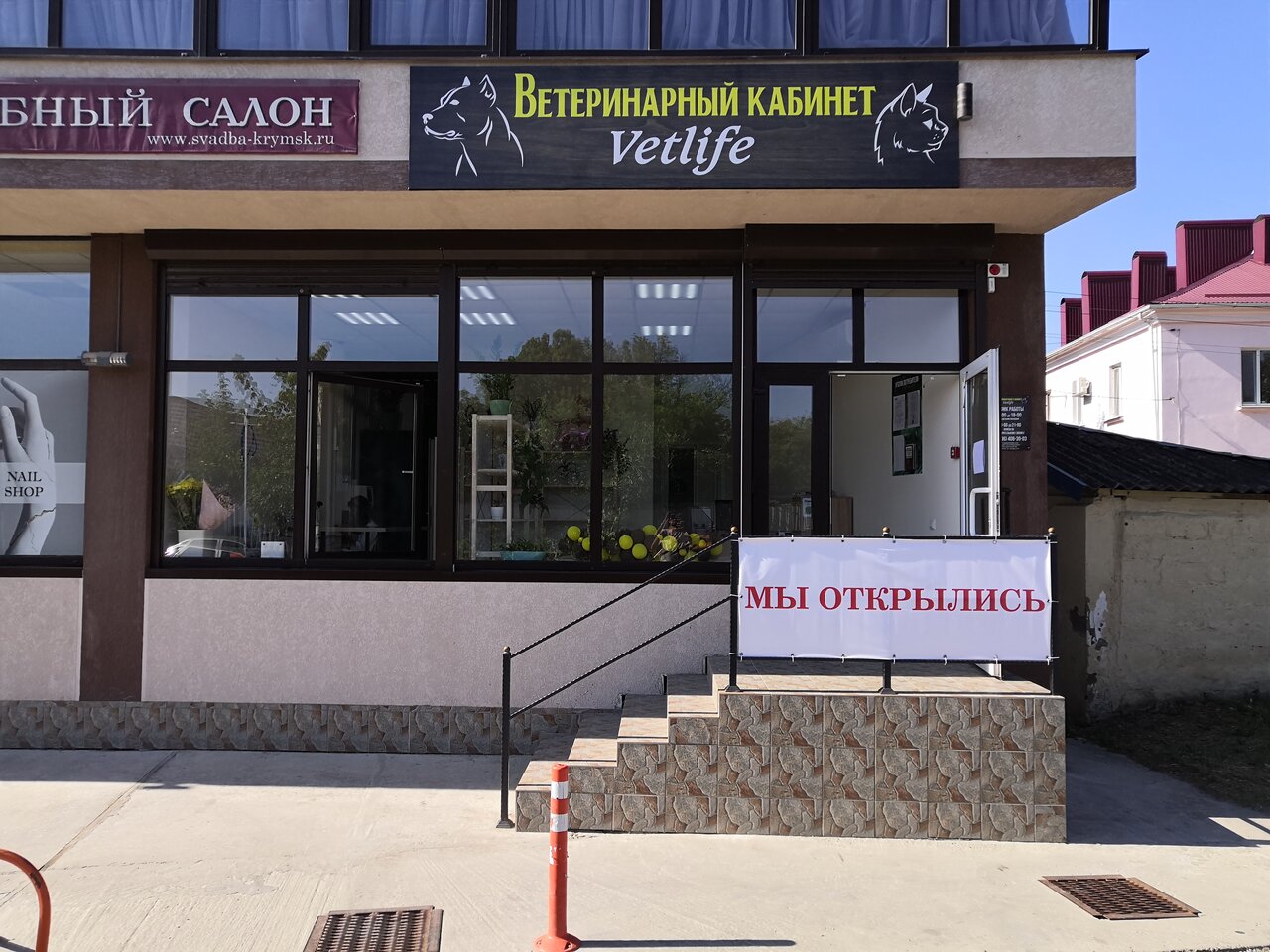 Ветеринарный кабинет Vetlife