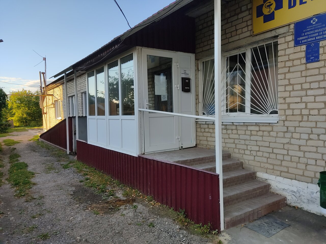 Краснослободская районная станция по борьбе с болезнями животных