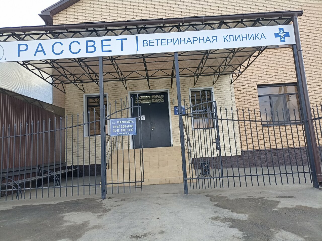 Рассвет