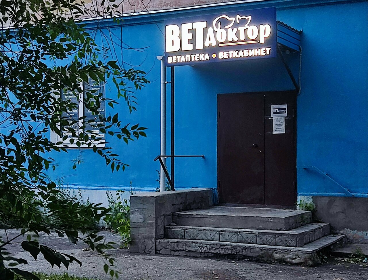 ВетДоктор