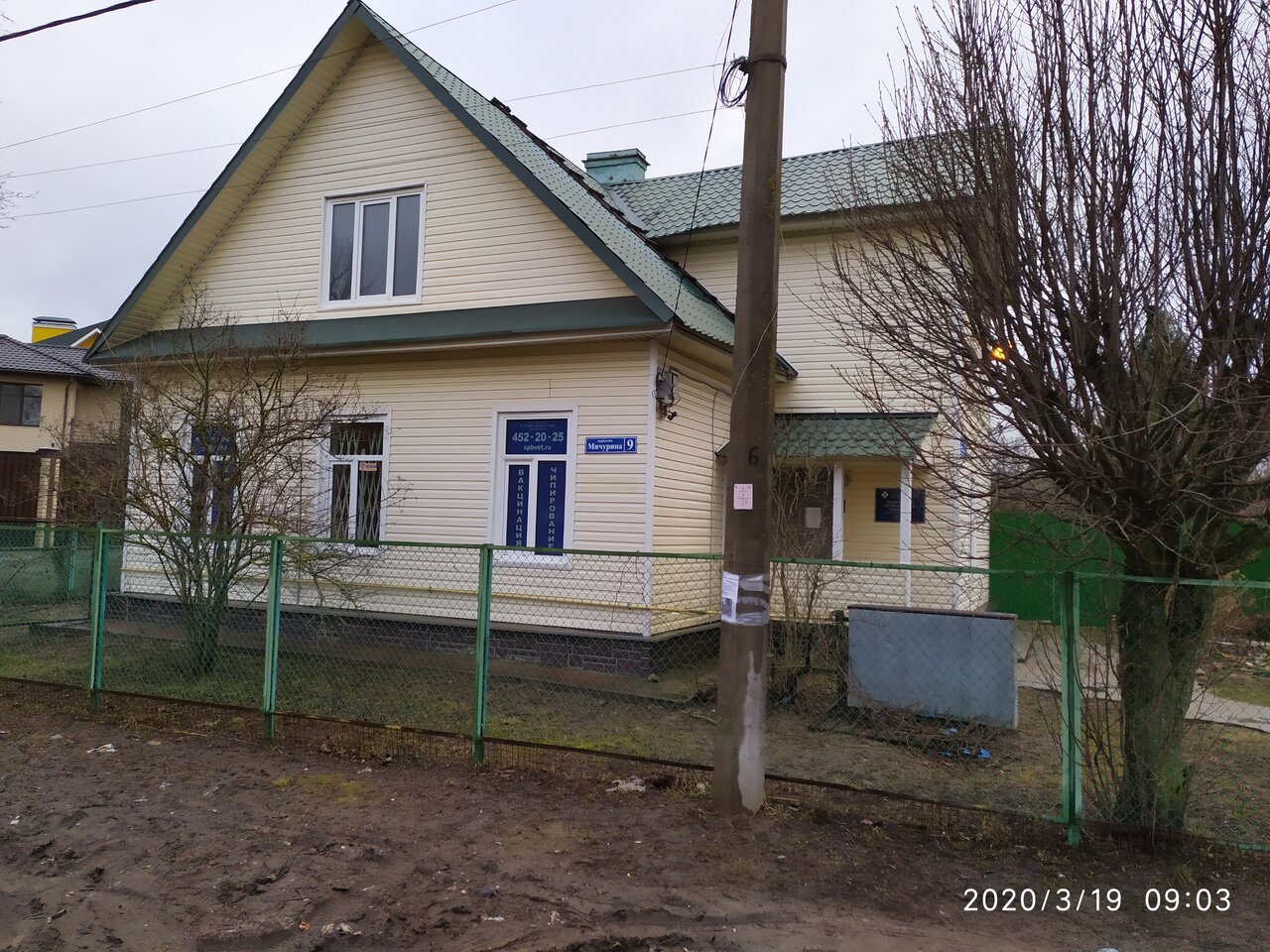 Павловская ветеринарная лечебница