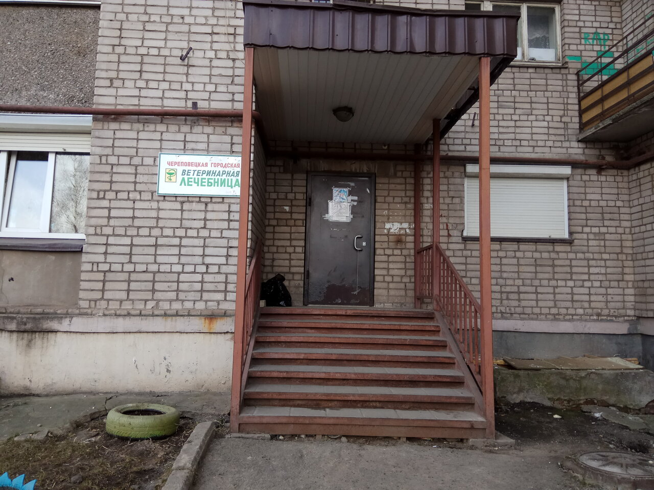 Фото «БУВ ВО Череповецкая межрайСББЖ»