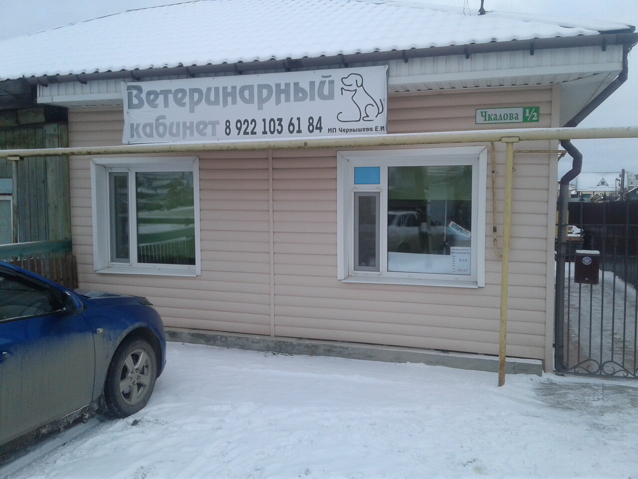 Ветеринарный кабинет