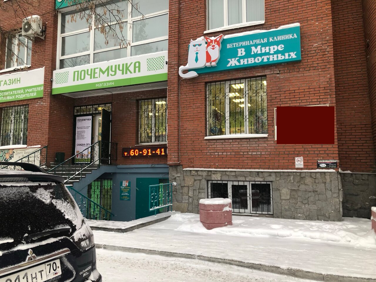 Фото клиники В мире животных