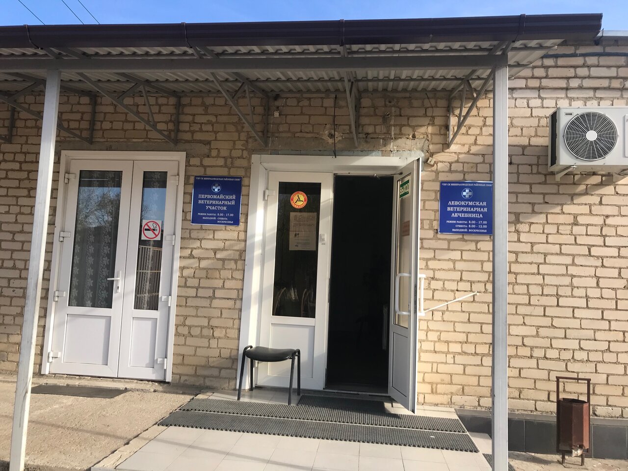 Левокумская ветеринарная лечебница, Первомайский ветеринарный участок