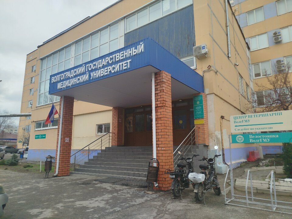 Центр ветеринарии ВОЛГГМУ