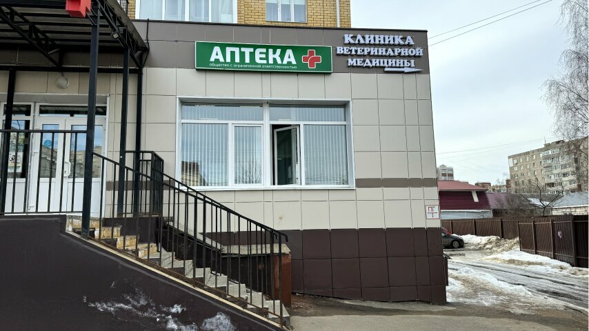 Клиника ветеринарной медицины