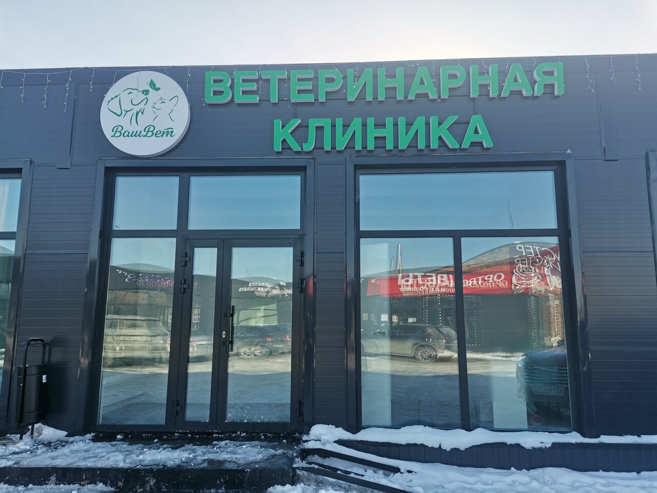 Фото «ВашВет»