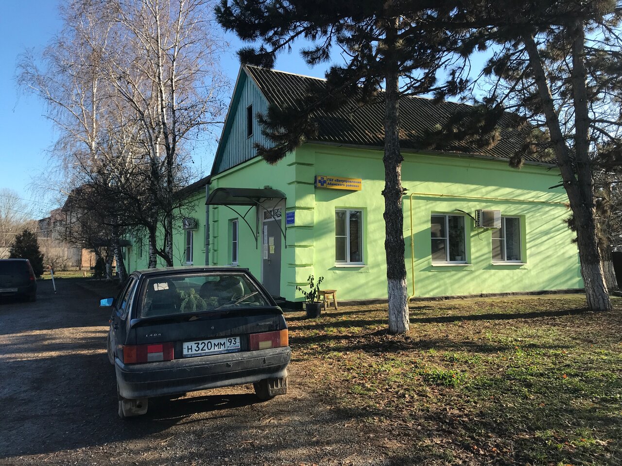 Управление ветеринарии Абинского района