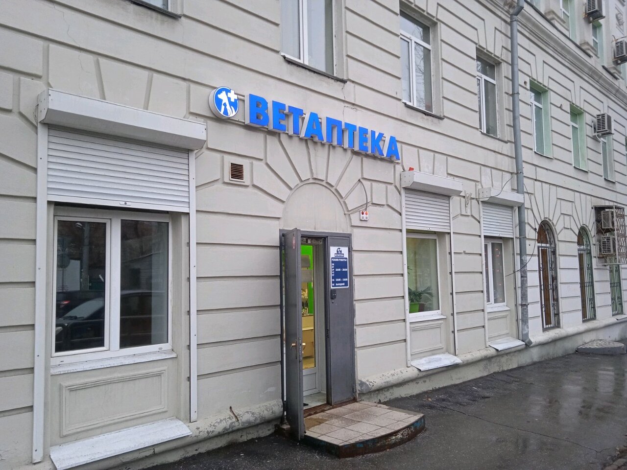 Ветеринарная аптека