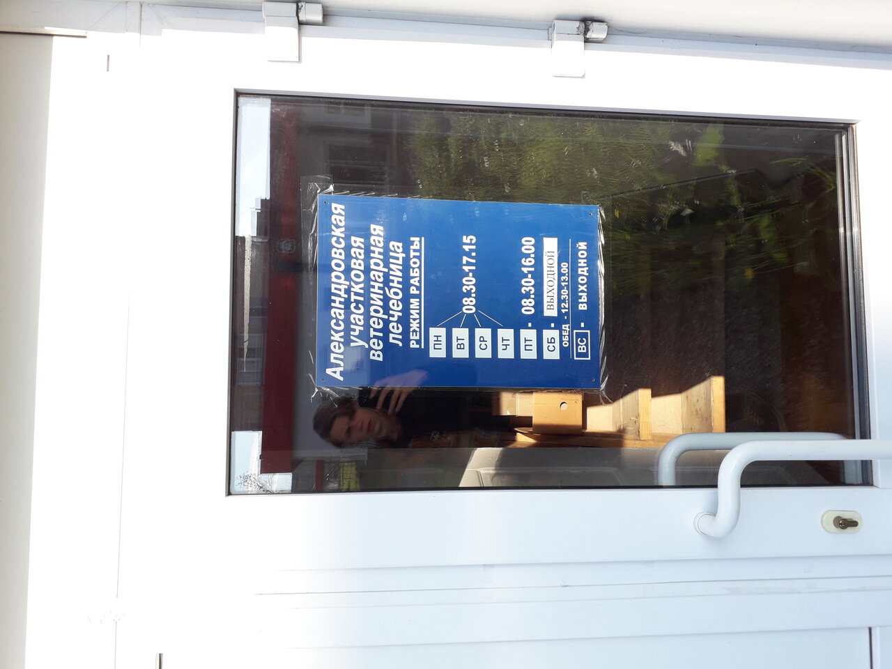 Ветеринарная лечебница