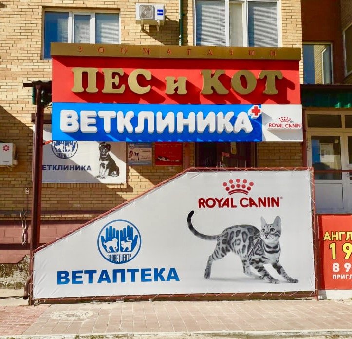 Зооветцентр