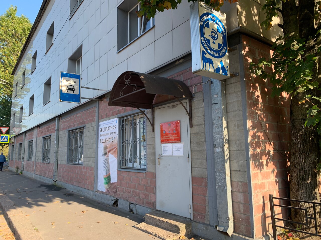 ГБУ Ленинградской области Станция по борьбе с болезнями животных Выборгского района