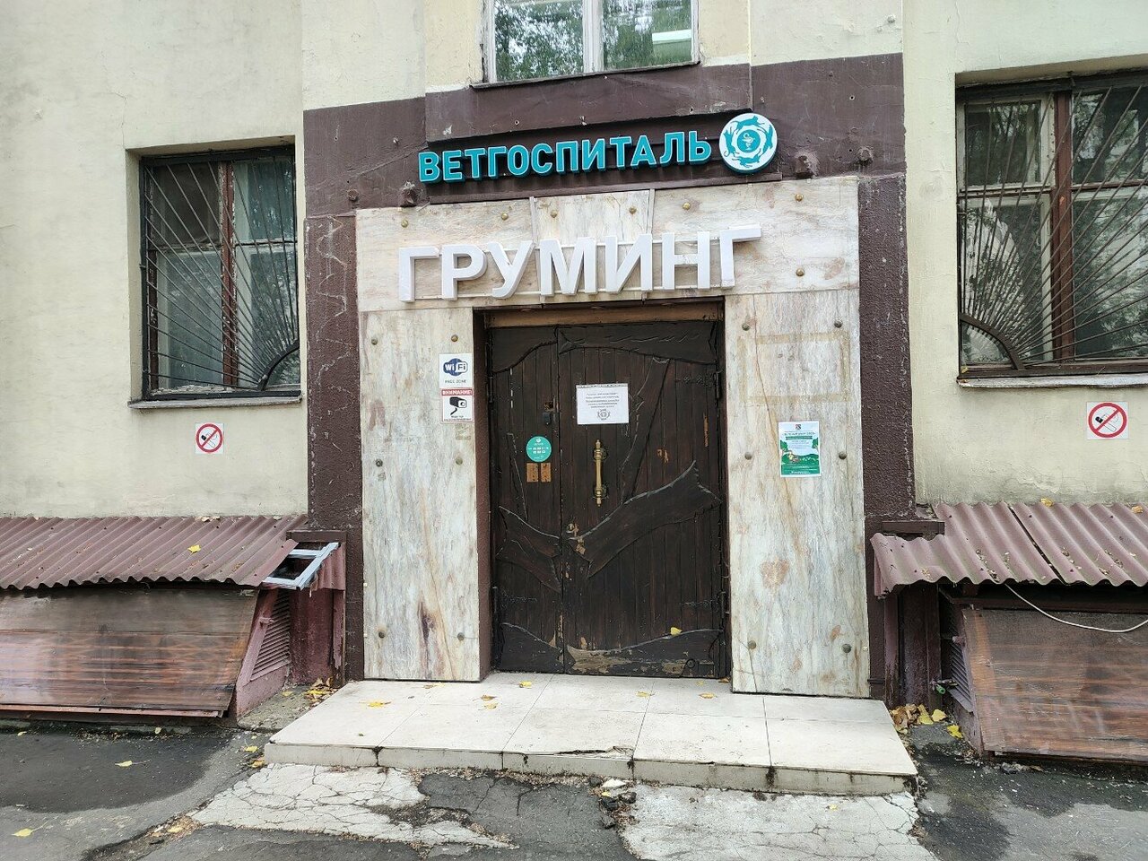 Фото «Панвет»