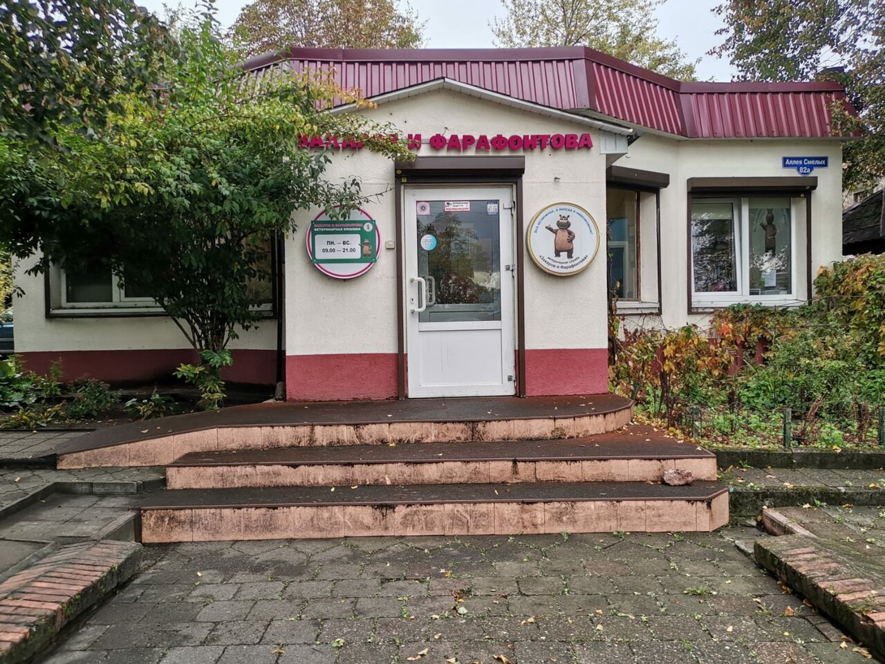 Фото «Захаров и Фарафонтова»