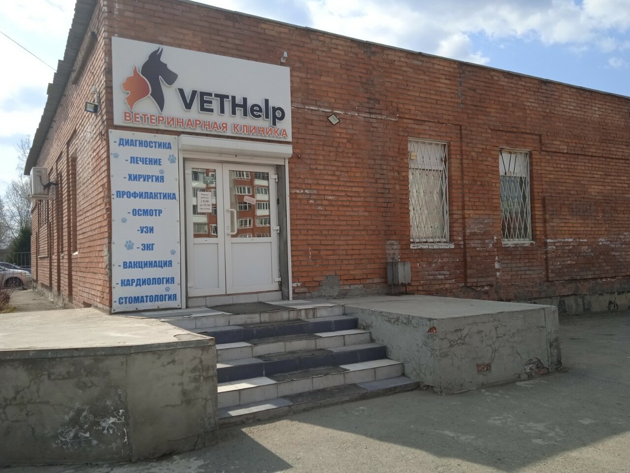 Фото «VetHelp»