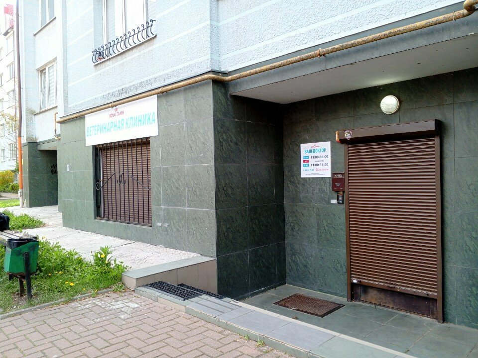 Фото клиники Ваш доктор
