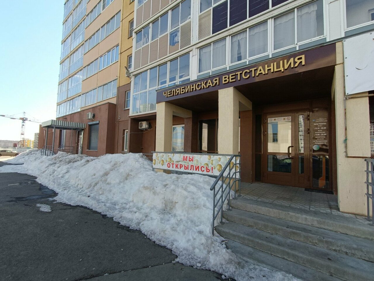 Челябинская городская ветеринарная станция по борьбе с болезнями животных